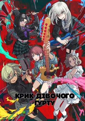 BanG Dream! It's MyGO!!!!!